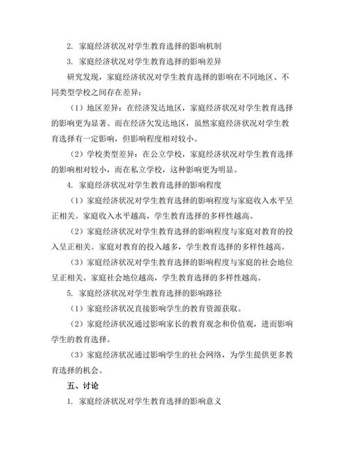 家庭经济状况对学生教育选择的影响