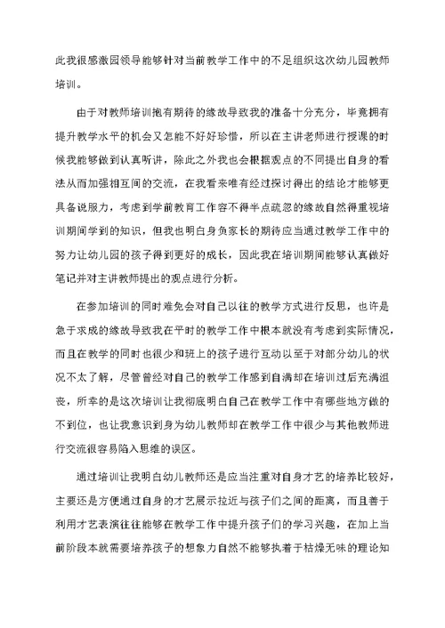幼儿园教师上岗培训心得体会