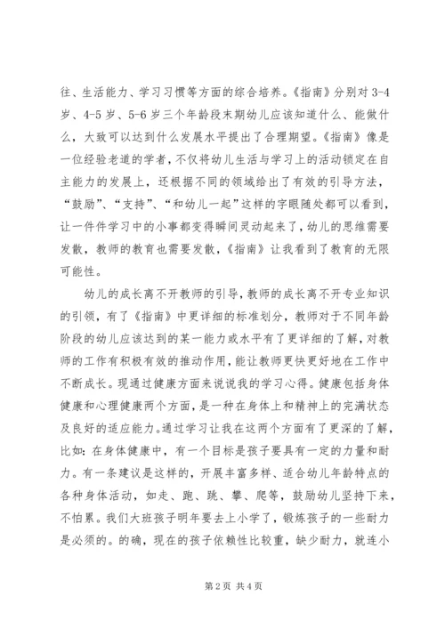 学习《3―6岁儿童学习与发展指南》的心得体会 (2).docx