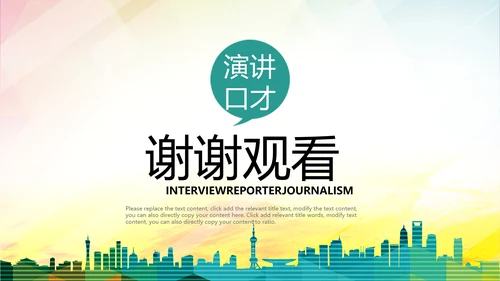 演讲比赛大赛主持人口才训练PPT模板背景