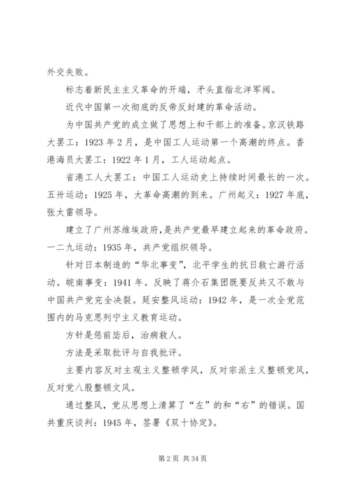 党史重点会议及主要运动.docx