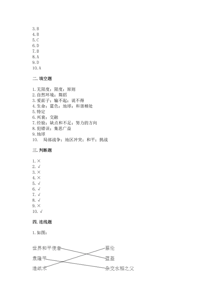 部编版六年级下册道德与法治期末测试卷【精品】.docx