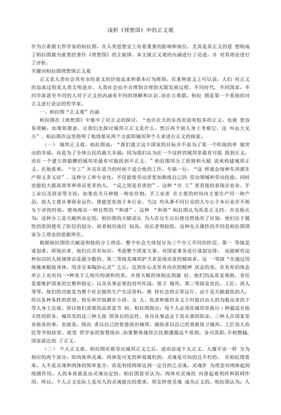 浅析《理想国》中的正义观