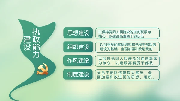 党建党风廉政学习教育动态PPT模板