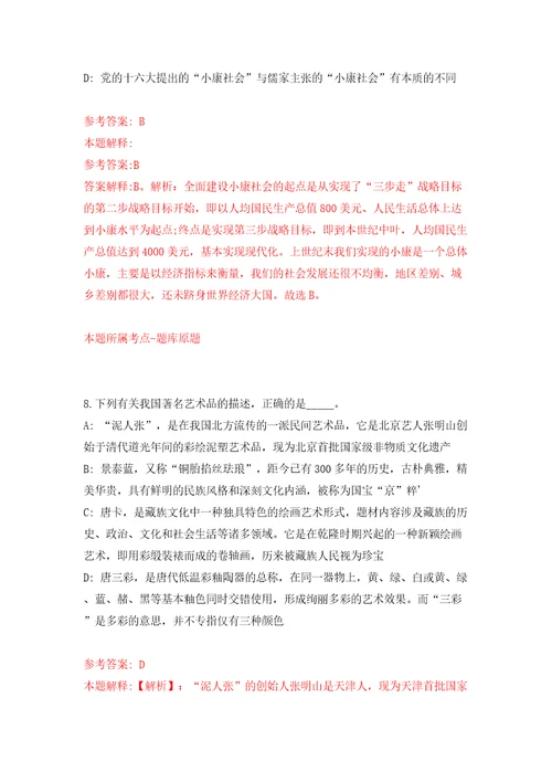 江西万安县直单位选调工作人员模拟考试练习卷含答案解析第6版