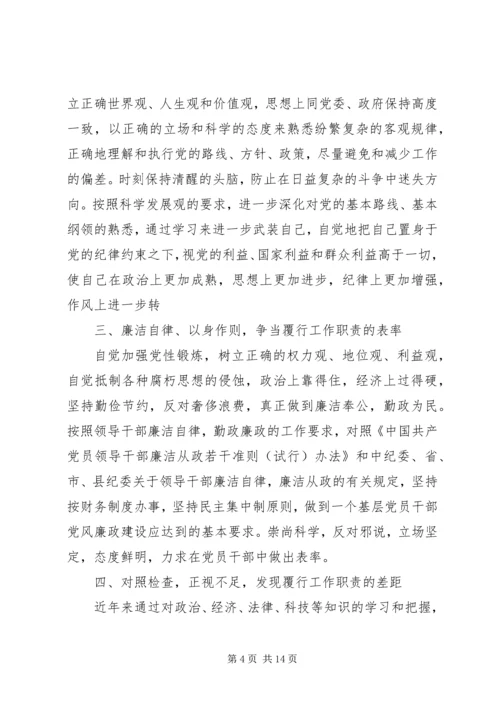 任期述职述廉报告3篇.docx