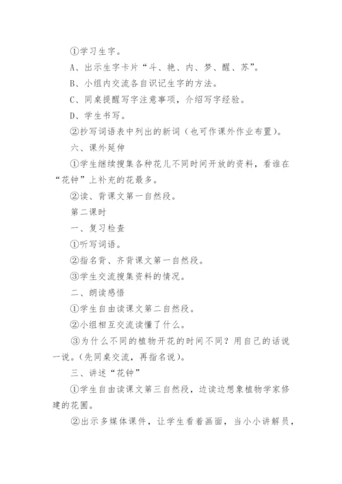 《花钟》教学设计优秀.docx