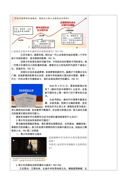 【核心素养目标】5.2 少年当自强 教案