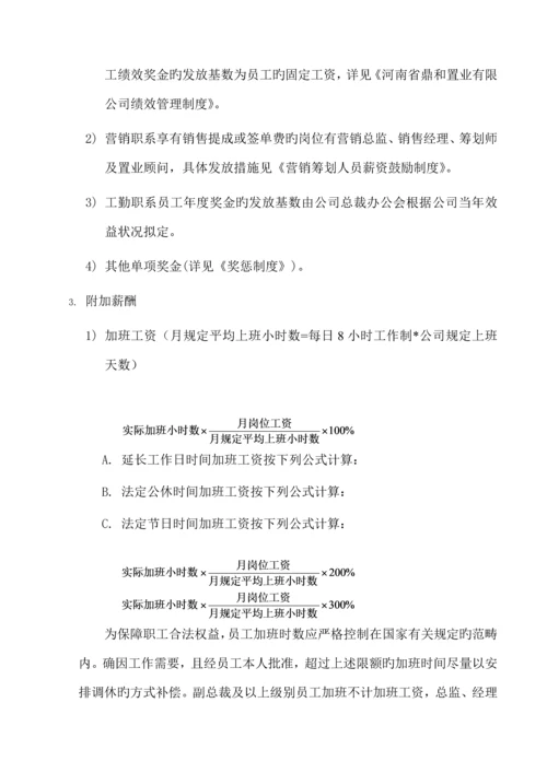 房地产薪酬管理新版制度.docx