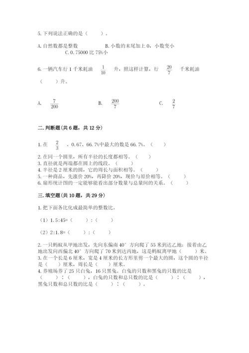 2022人教版六年级上册数学期末测试卷附答案【能力提升】.docx