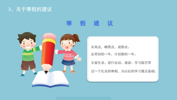 小学六年级期末家长会期末考试总结分析PPT模版