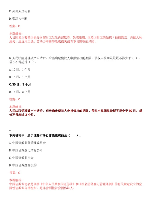 山东2022年北京银行青岛分行社会招聘524考试参考题库答案详解