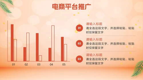 橙色化妆品营销方案PPT模板