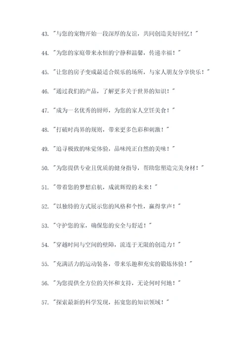 年度最值得买的广告语