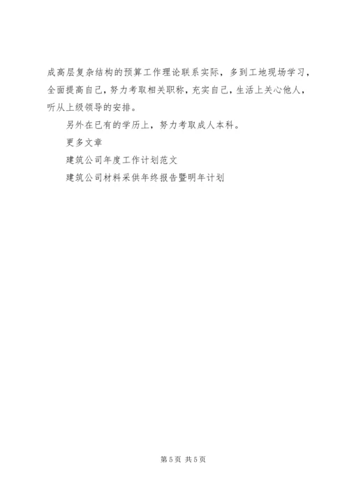 建筑公司工作计划2篇.docx