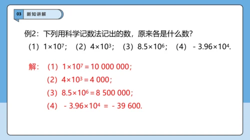 2.3.2 科学记数法-课件