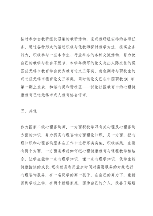 2022教师年度考核表个人工作总结（10篇）.docx