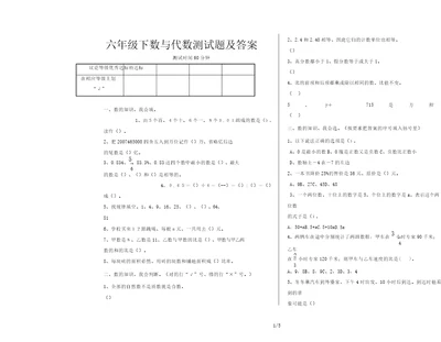 六年级下数与代数测试题及答案