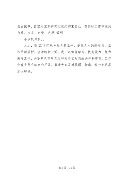 副职局长任职表态发言稿范文 (3).docx