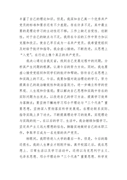 2023年大学生入党积极分子思想汇报范文1000字.docx