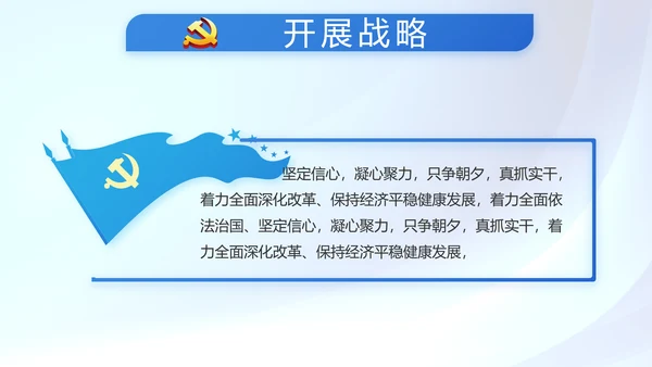 蓝色党建党支部年年终总结学习教育PPT