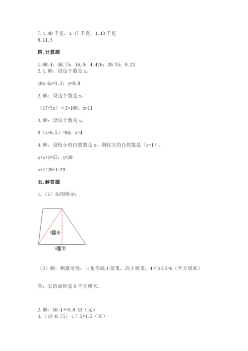 2022人教版数学五年级上册期末测试卷带答案（培优b卷）.docx