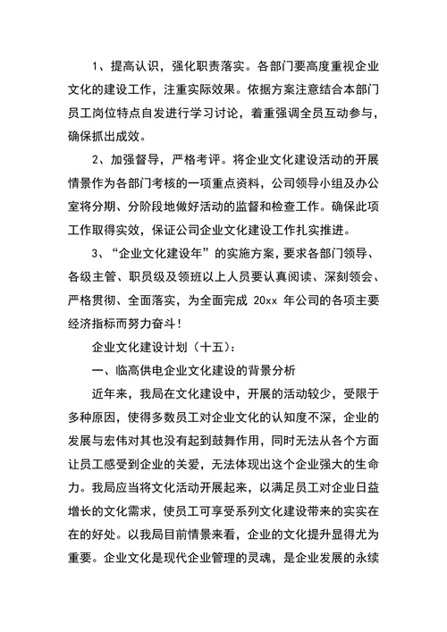企业文化建设计划