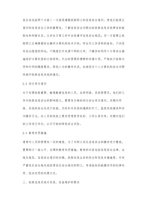 企业铁路安全管理信息系统的探讨.docx