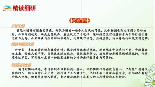 七年级语文上册第三单元整本书阅读《朝花夕拾》课件
