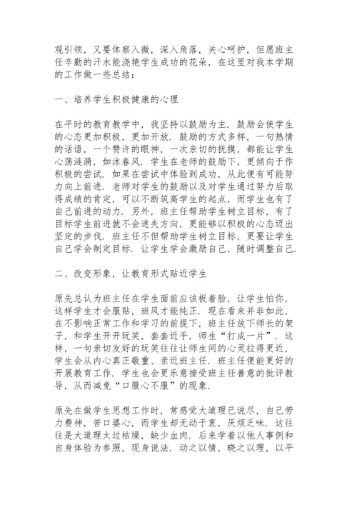 初三班主任期末学期工作总结.docx