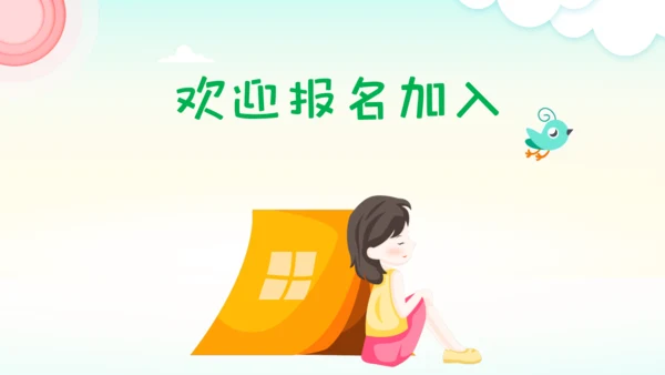 儿童夏今营通用PPT模板