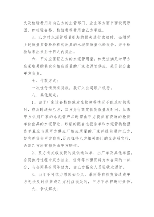 水泥管购销合同.docx