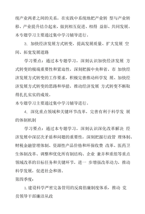 计划生育委员会关于建设学习型党组织实施方案