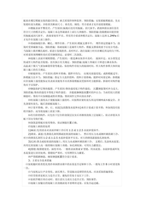 混凝土施工专项方案.docx