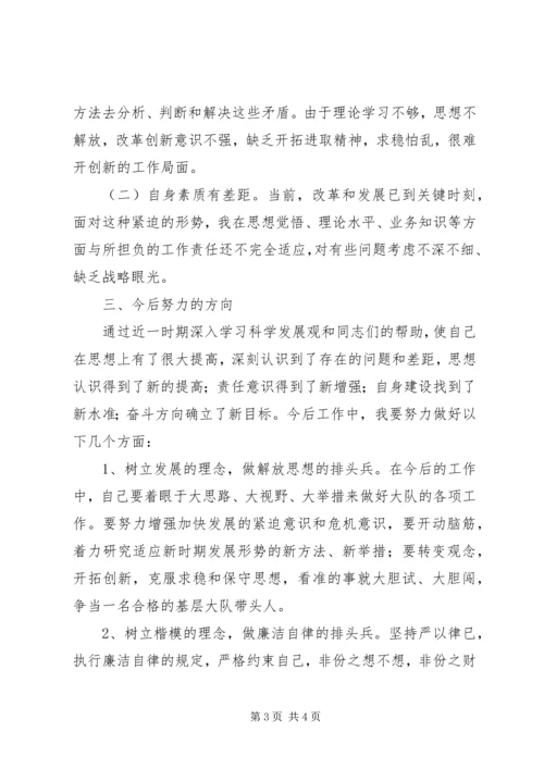 交警个人自我剖析材料.docx