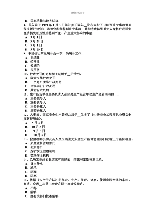 青海省下半年安全工程师安全生产法管道穿跨越考试题.docx