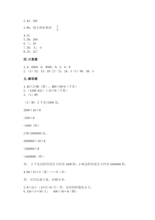 苏教版四年级上册数学第二单元 两、三位数除以两位数 测试卷ab卷.docx