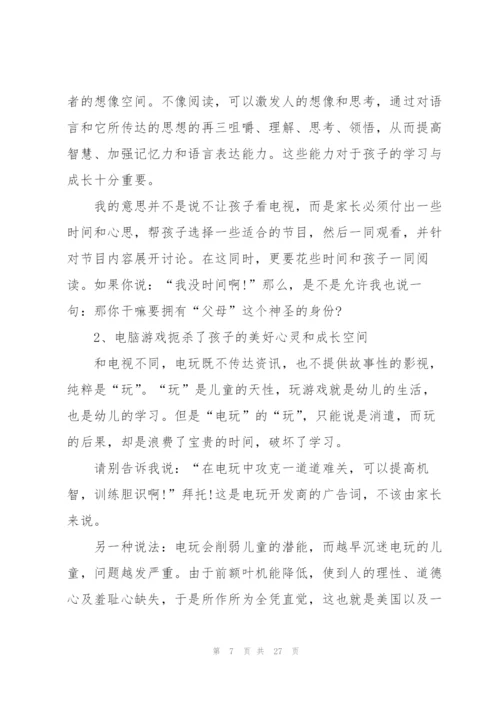 2022年家长会校长发言稿.docx