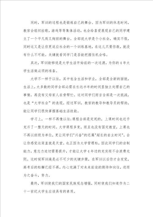 新生军训心得