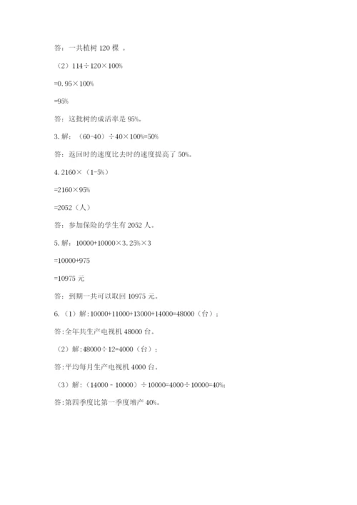 小学数学六年级下册竞赛试题附答案ab卷.docx