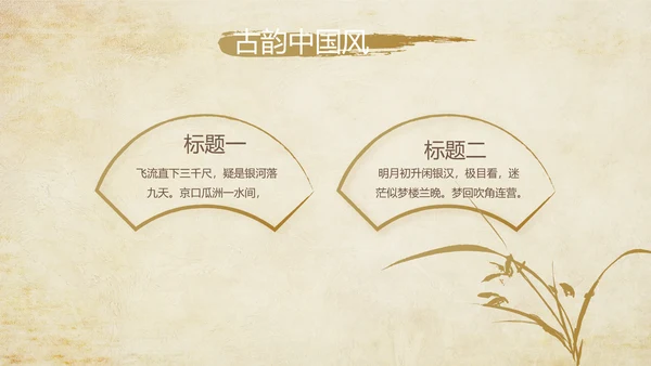 古香古色中医文化工作总结汇报计划动态PPT