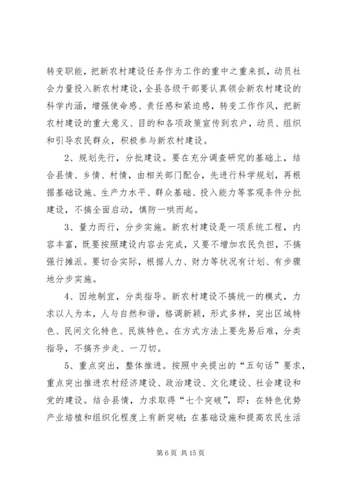 关于推进建设社会主义新农村的实施意见.docx