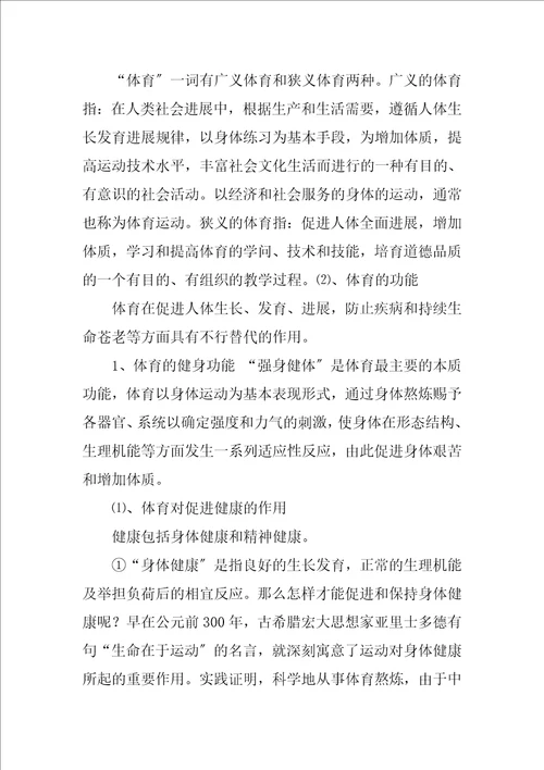 2023年七年级健康教育课教案