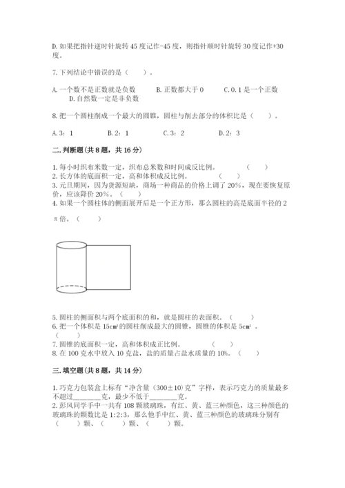 北京版六年级下册数学期末测试卷完整参考答案.docx