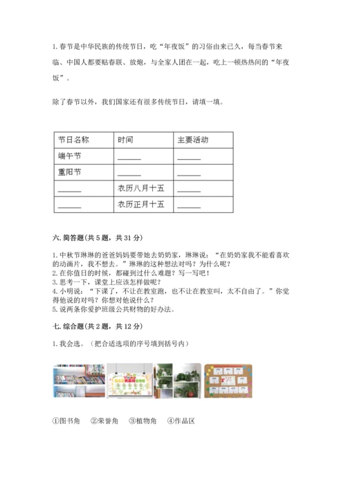 部编版二年级上册道德与法治期中测试卷及参考答案（典型题）.docx