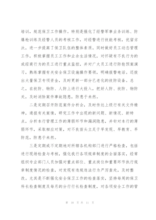 银行员工退休述职报告.docx