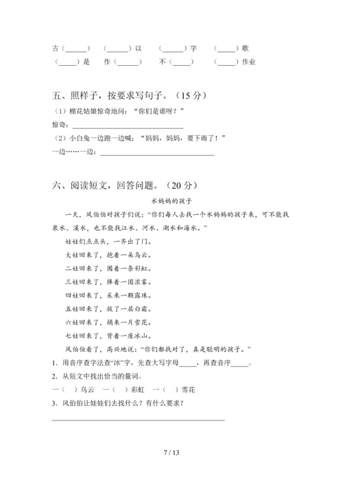 2020年一年级语文下册第二次月考水平测试题及答案(四套).docx