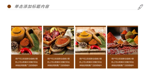 简约美食文化饮食厨房调料动态PPT动态模板