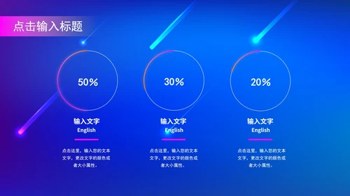 星球辩论大赛模版PPT模板