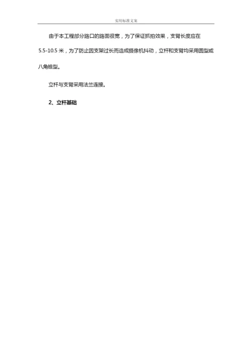 监控卡口施工组织实施方案设计.docx